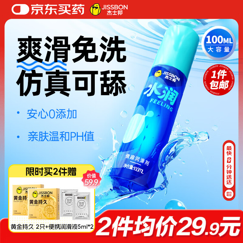 杰士邦水润润滑液夫妻用100ml润滑油成人房事免洗可舔持久润滑剂高潮液