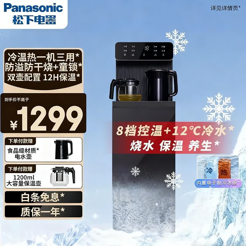松下(Panasonic)茶吧机家用客厅高端智能大屏双出水口自动上下水控温余水提醒立式下置式饮水机 【特卖推荐】 制冷制热型 (深灰色)