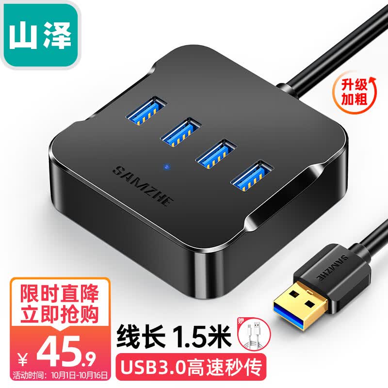 山泽(SAMZHE)USB分线器 3.0高速4口HUB扩展坞集线器 笔记本电脑一拖四转换器延长线带电源接口1.5米黑色HUB02怎么样,好用不?