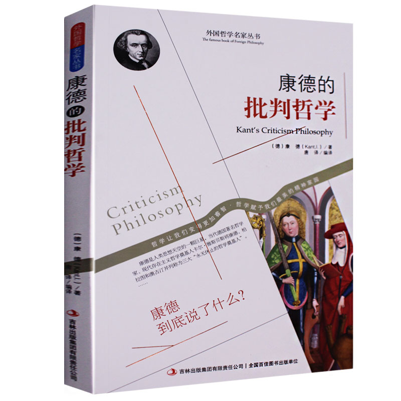 康德三大批判 康德的批判哲学 康德著作全集 论康德教育哲学文集 康德传 康德哲学 实践纯理性的批判 