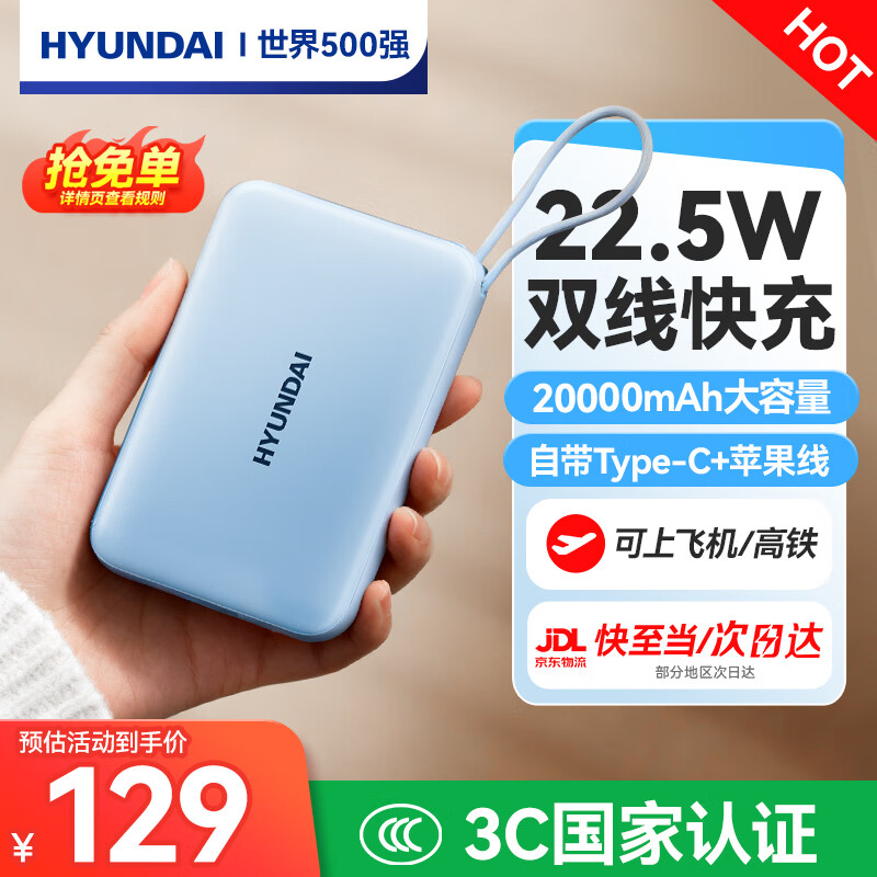 HYUNDAI现代充电宝20000毫安3c认证可带上飞机超大容量移动电源便携自带线超级快充22.5W国标3c认证小巧 蓝色丨20000mah丨22.5W双线快充