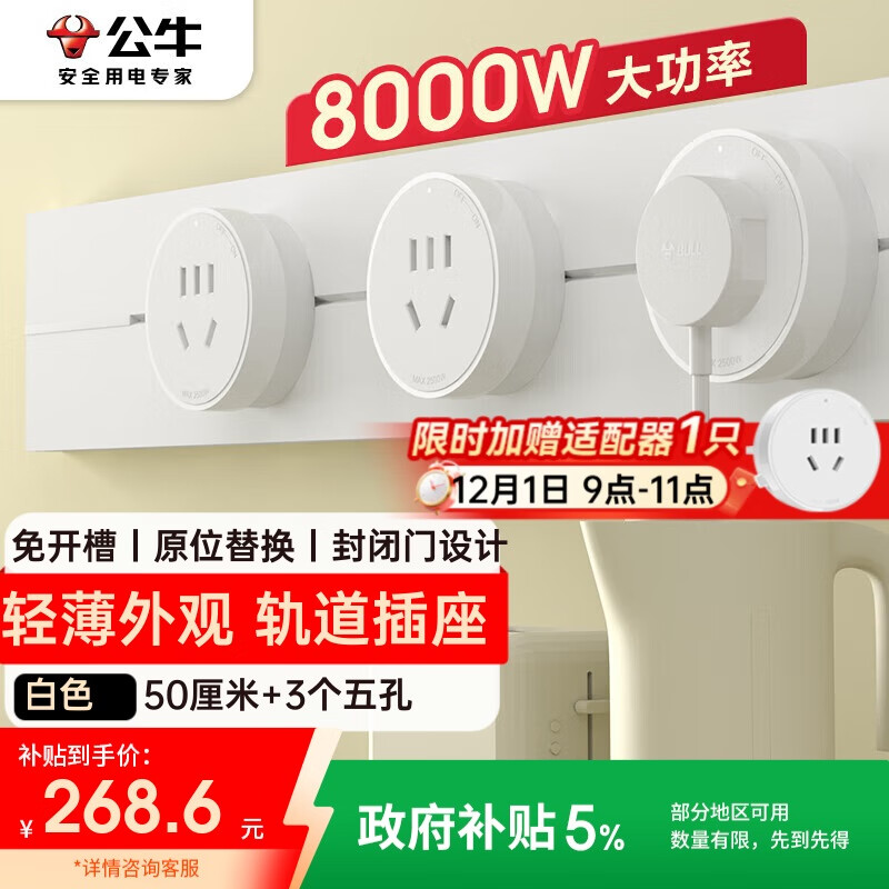 公牛（BULL）明装轨道插座 轻薄款GB3免开槽可移动壁挂式轨道插排 大功率开关插座面板  50厘米+3个五孔 白色