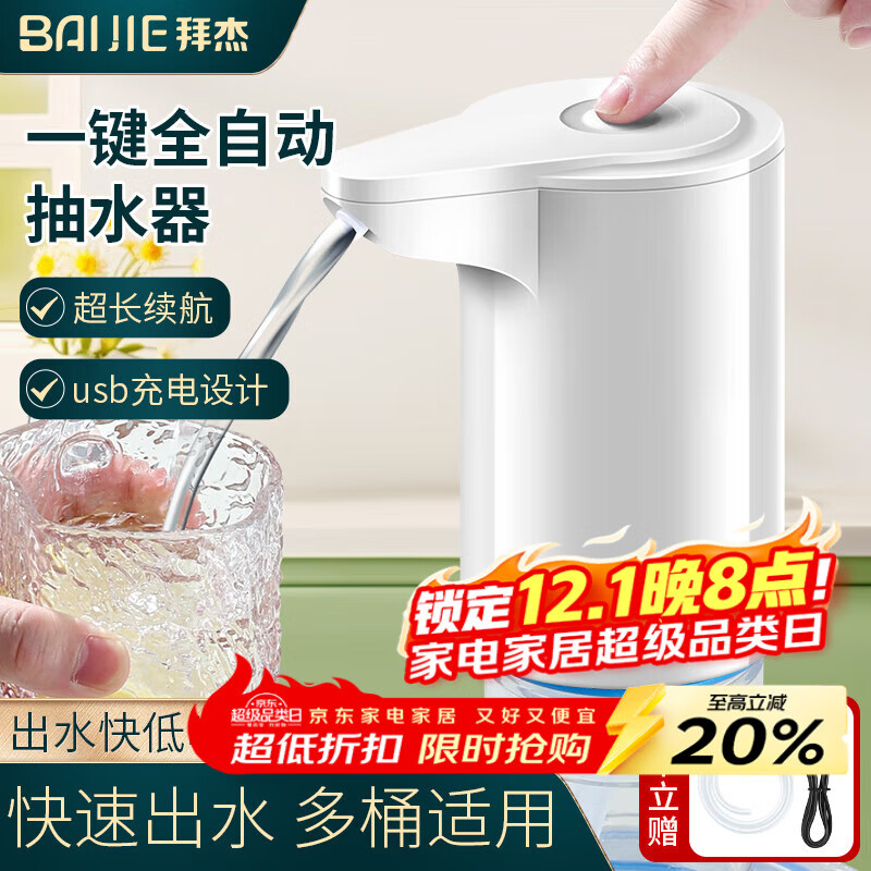 拜杰抽水器桶装水抽水神器电动上水器饮水机压水器取水器抽水泵吸水器