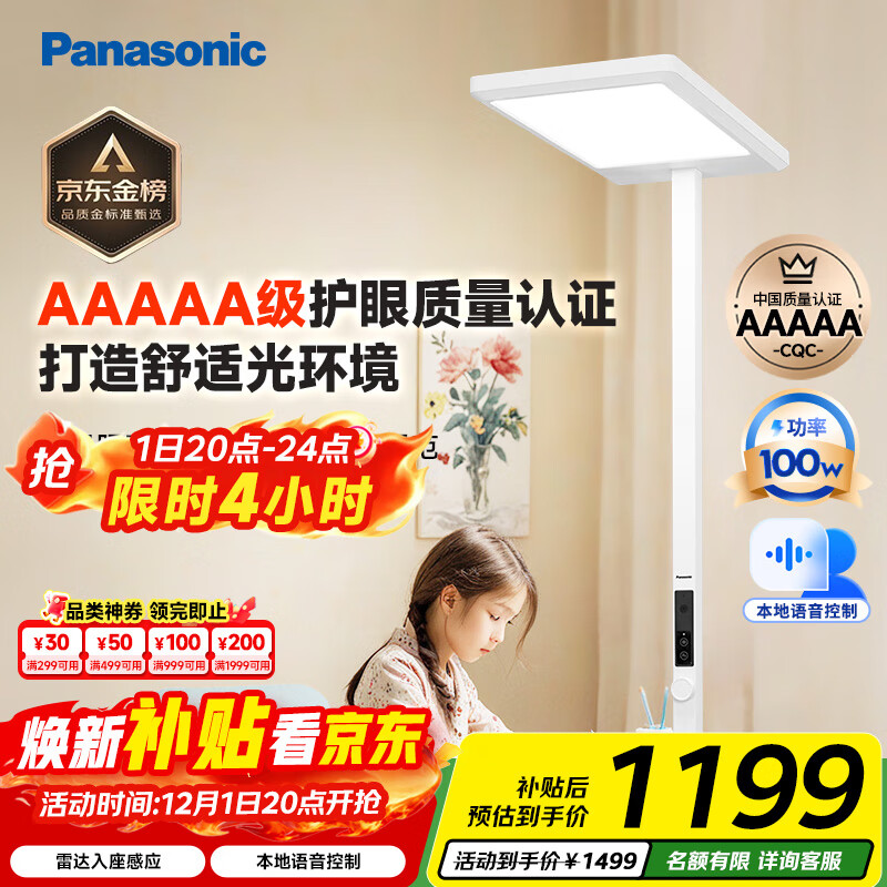 松下（Panasonic）立式护眼灯学习灯全光谱落地灯儿童AAAAA大路灯台灯 适阅HHTZ5001