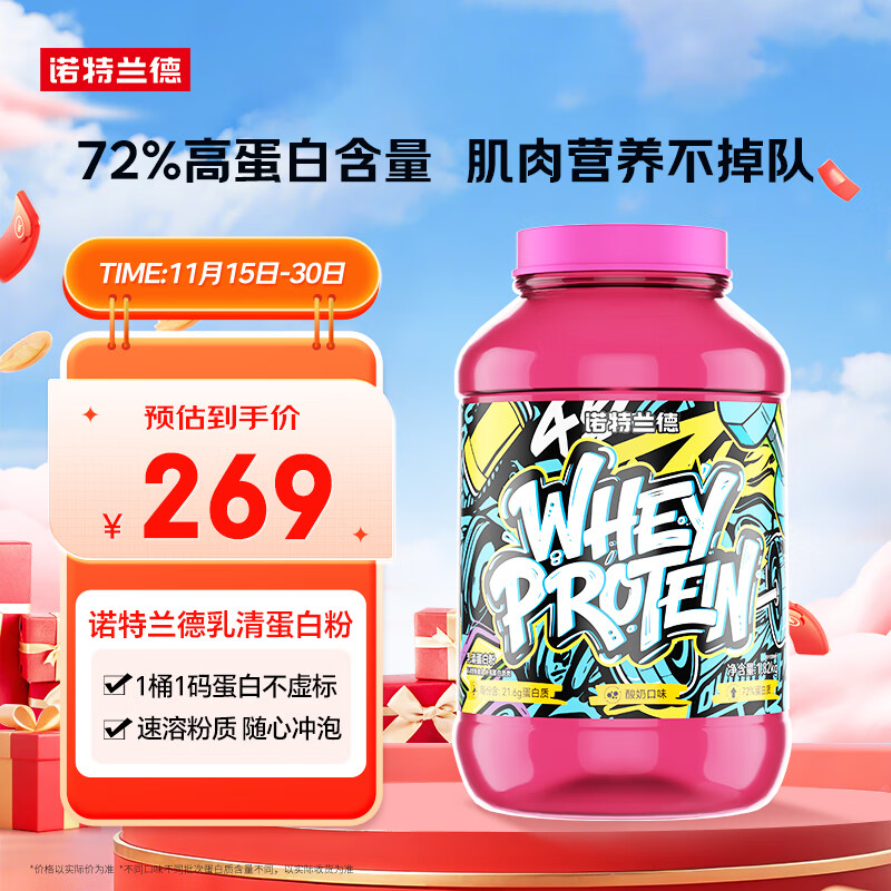 诺特兰德乳清蛋白粉增肌粉 健身运动瘦人健身增肌 酸奶味1.82kg