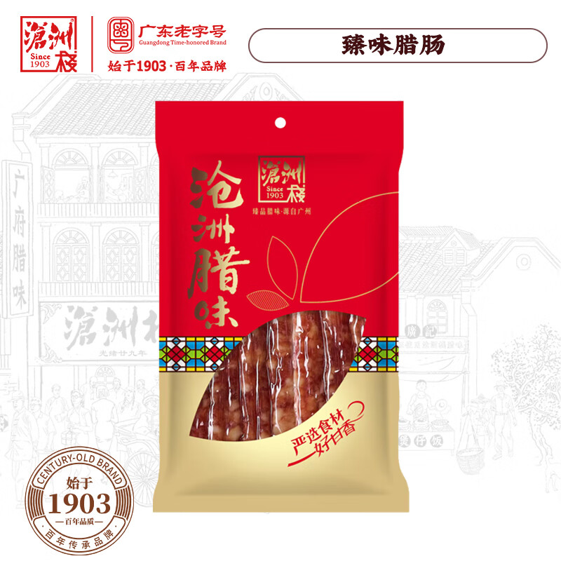 沧洲栈广式腊味年货礼盒广味腊肠广东老字号腊肉广州特产风干腊鸭团购 沧洲栈散装腊肠50g尝鲜【广式腊肠】