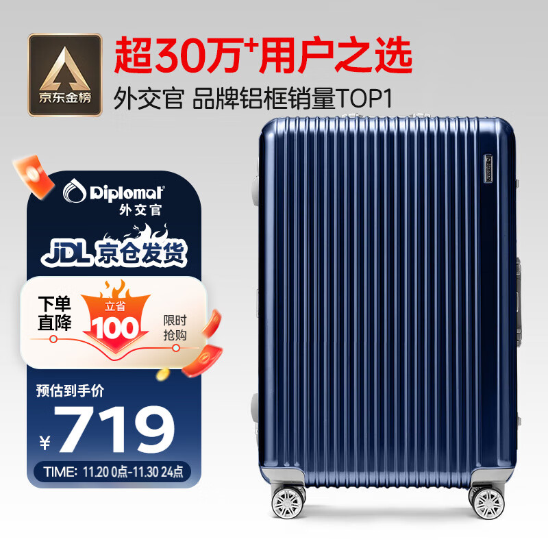 Diplomat外交官铝框行李箱大容量28英寸拉杆箱星光男女密码旅行箱TC-9034