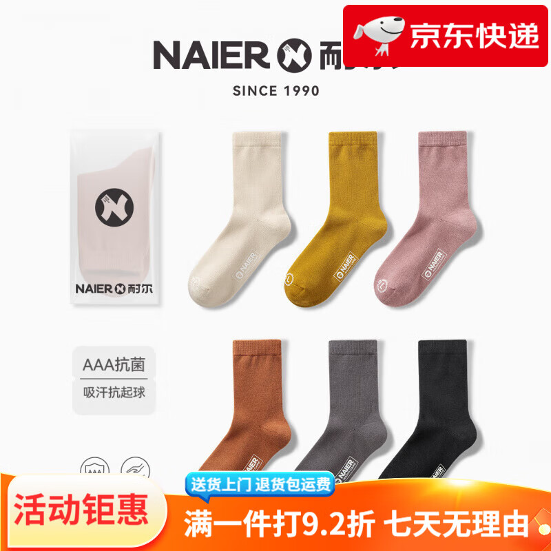 耐爾（NAIER）襪子女士春秋款中筒襪四季女棉襪色透氣日系中筒襪長襪 奶白*6 均碼 【6雙裝】女_35-39(抗起球_免洗直穿_1