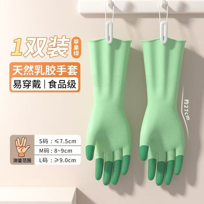 恬舒高弹力柔软乳胶洗碗手套乳胶橡胶洗衣服防水防油厨房居家清洁 缤彩绿 L