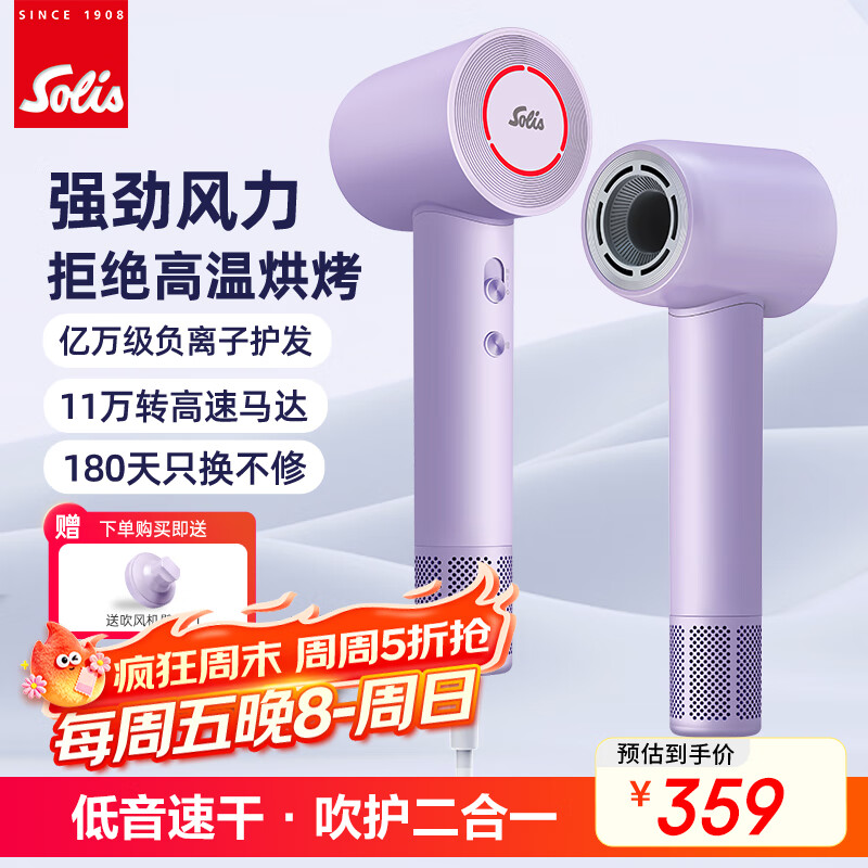 索利斯(Solis）电吹风家用高速负离子不伤发大功率吹风机学生大功率恒温速干风筒生日礼物星级酒店同款 浅紫色（赠品单独发出）