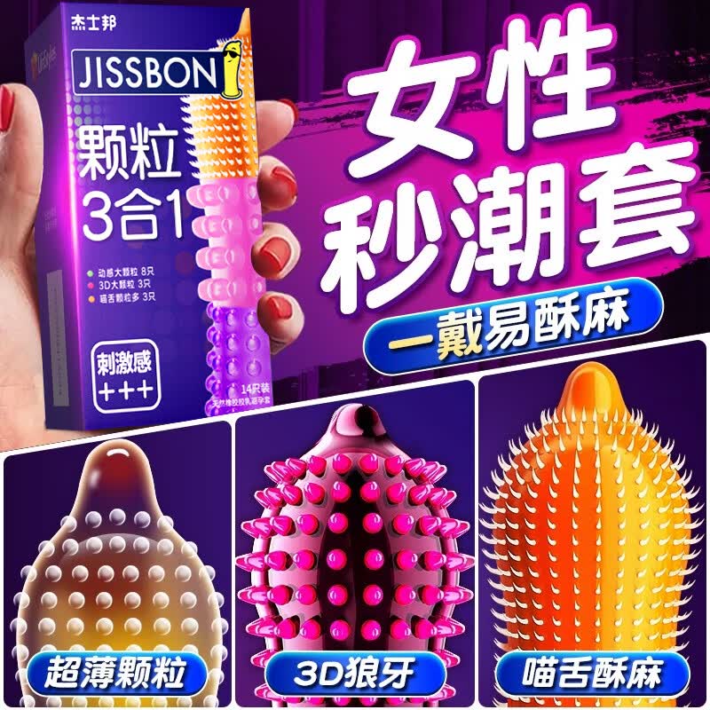 杰士邦 避孕套狼牙套棒安全套女性秒喷持久大颗粒狼牙套超薄情趣套用品 颗粒超薄共29只:颗粒精选16+超薄13