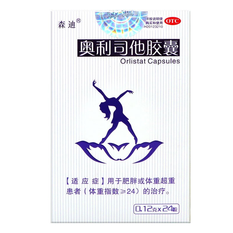 森迪 奥利司他胶囊 0.12g*24粒/盒 1盒装