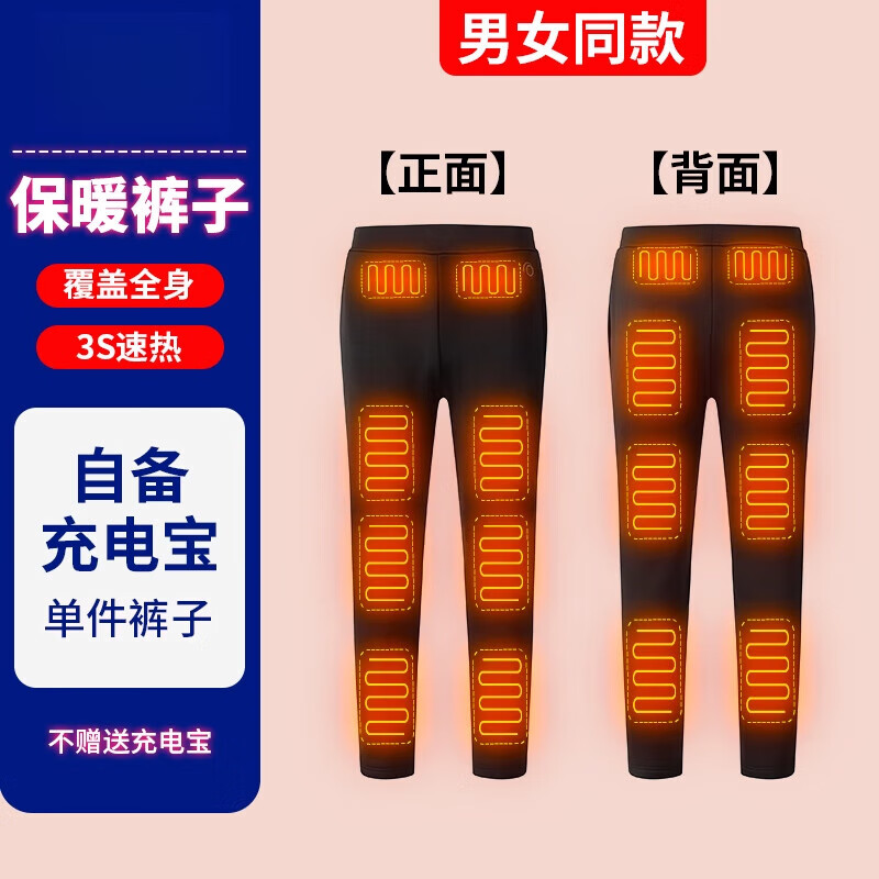 DL胖东来同款冬季电热保暖内衣套装充电智能加热裤子男全 男女可穿电热裤子（全身暖）不含充电宝需自备 【男女 2XL 【155-160斤】
