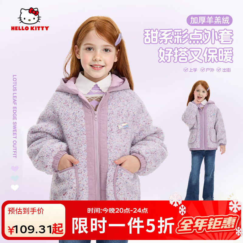 Hello Kitty童装女童羊羔绒外套冬款儿童毛毛衣加厚棉衣保暖女孩冬季上衣冬装 紫 160