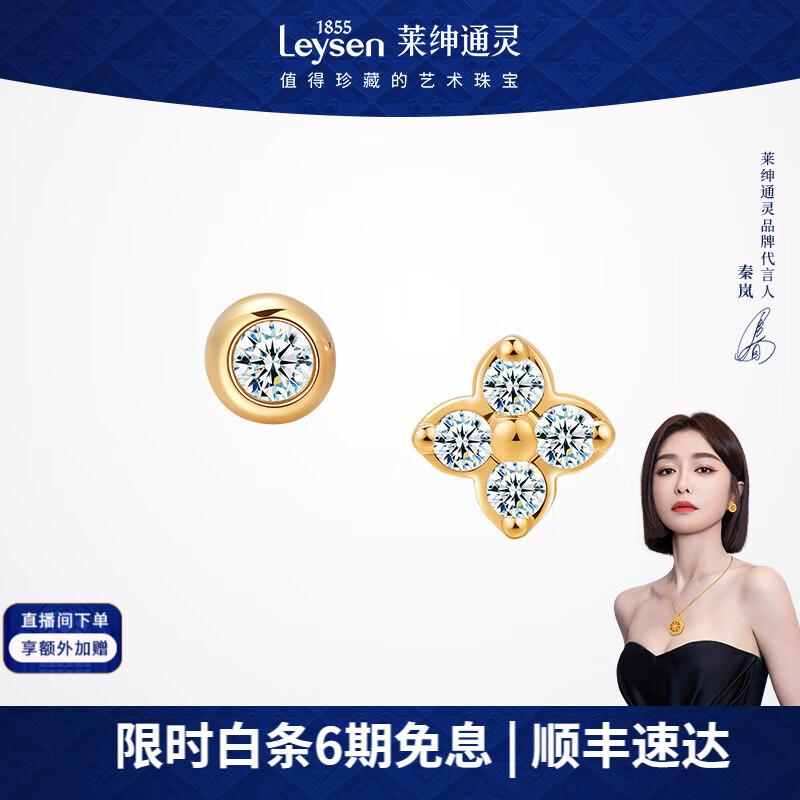 莱绅通灵钻石耳钉18K金钻石耳饰耳环HER四叶草生日礼物送女友 18K金钻石耳钉