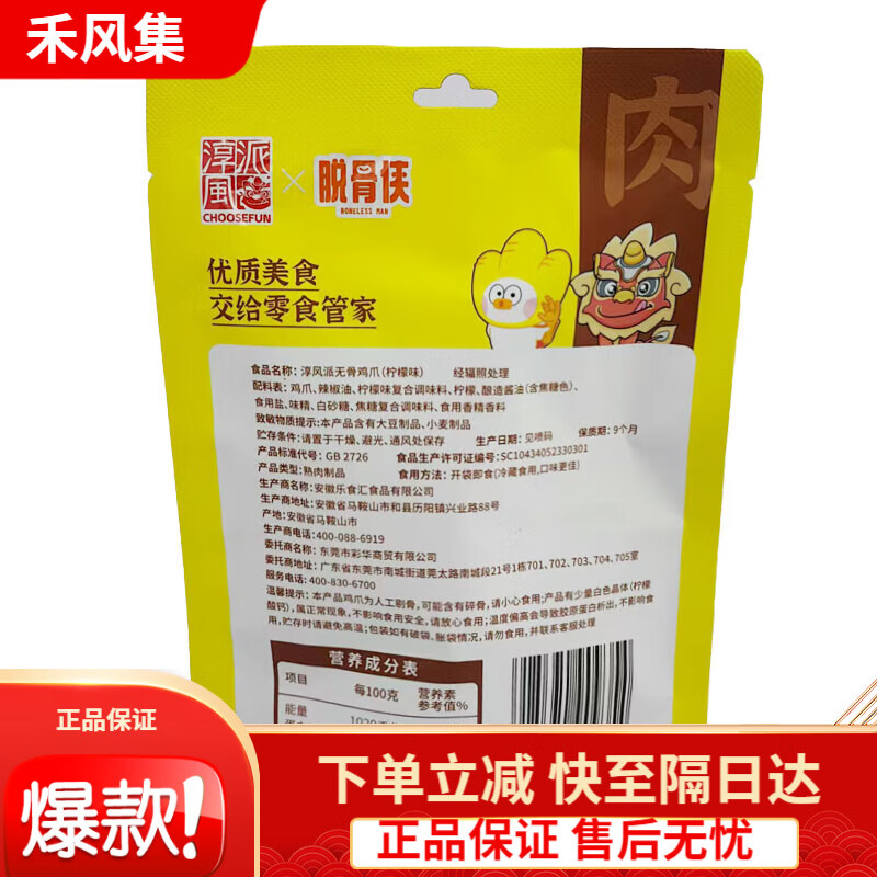 淳风派柠檬无骨鸡爪68g5袋柠檬味泡椒味无骨鸡爪鸡脚休闲小零食 68g柠檬味*2袋