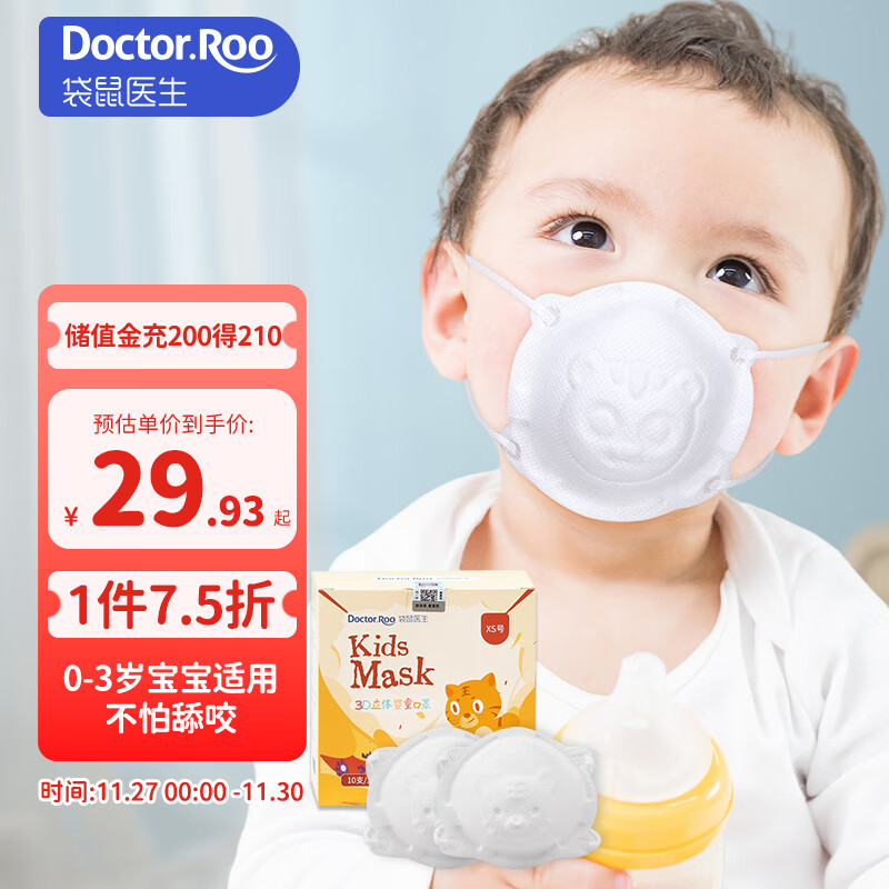 袋鼠医生儿童口罩3d立体0-6个月婴幼儿宝宝口罩6-12月白色10支防花粉柳絮