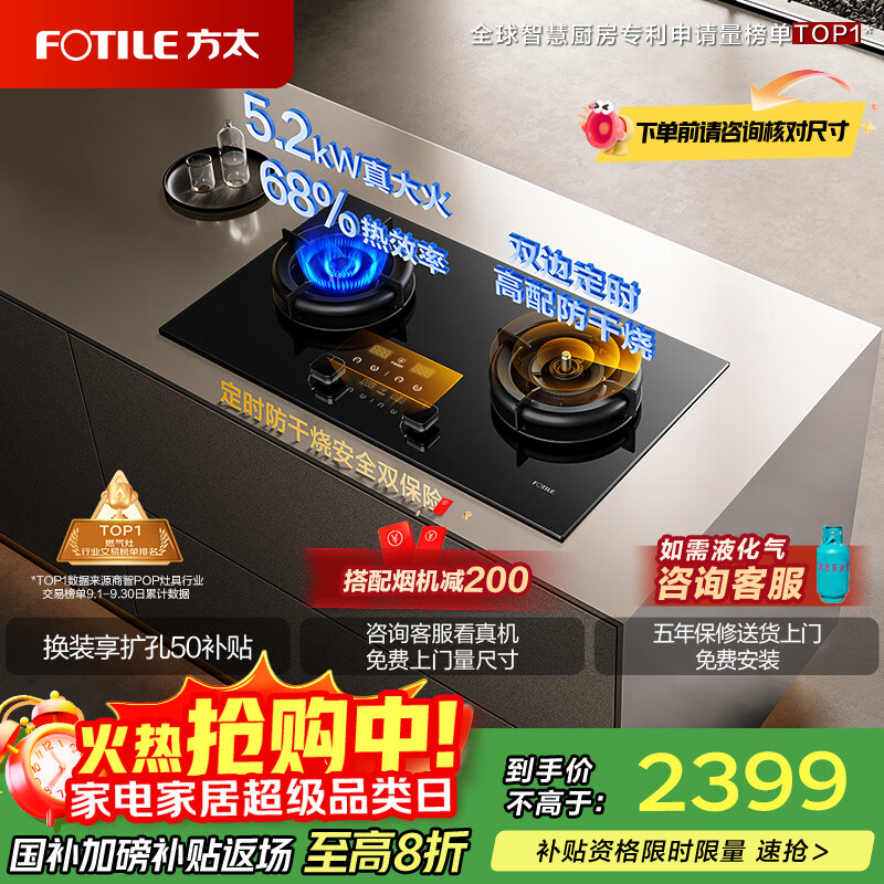 方太燃气灶02-TEK20嵌入天然气灶具猛火一级能效定时防干烧可联动可调节尺寸天然气/液化气可选 5.2火力天然气 【新品】定时防干烧灶