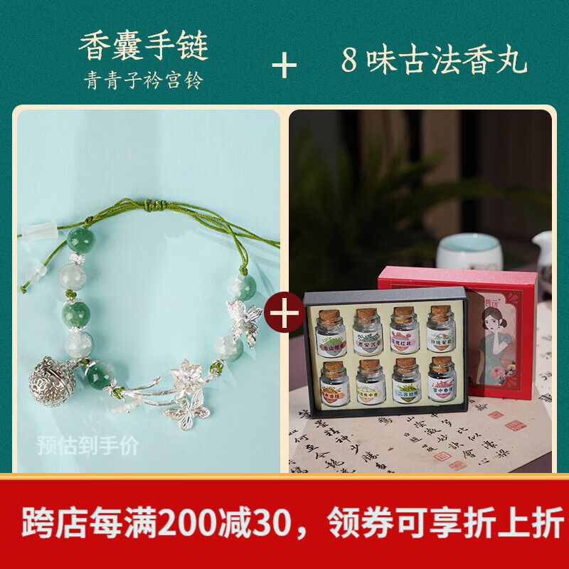 普云 古方手工合香香丸香球鹅梨帐中香车载熏香沉檀香便携香薰丸香囊 青青子衿宫铃香囊手链+香丸8味组合 1g