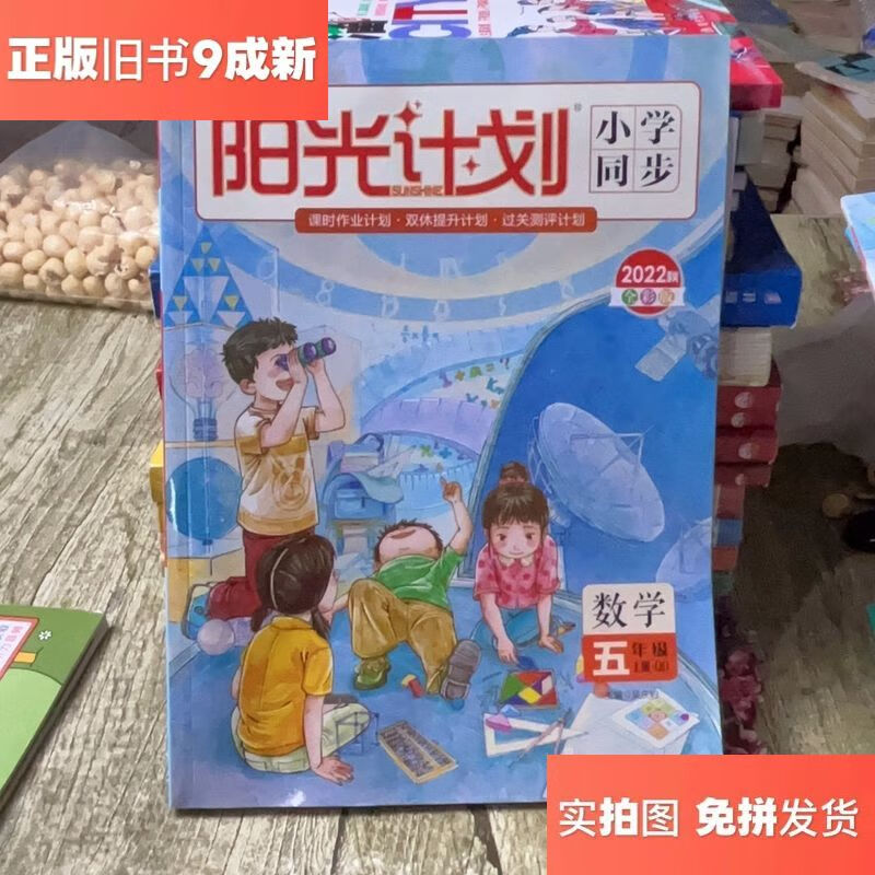 阳光计划数学五年级9787502255763吴庆豹 主编中国原子能