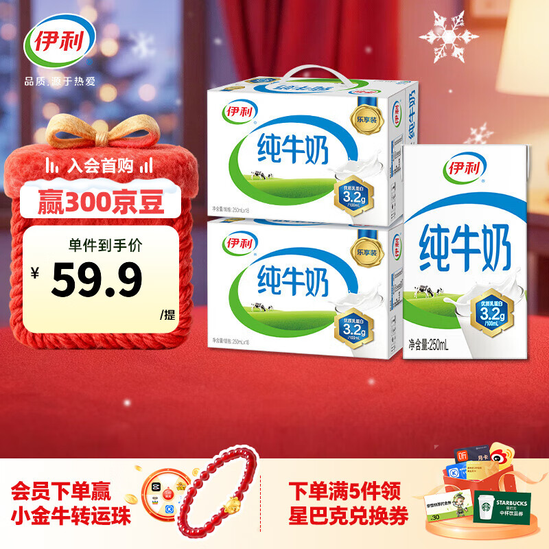 伊利牛奶 优质乳蛋白 礼盒装 9月产 纯牛奶250ml*18盒/箱*2箱