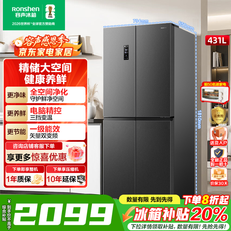 容声431升十字门四开门双循环一级能效薄双变频风冷无霜家用冰箱大容量 以旧换新20% 星蕴灰 容声431升双循环一级变频冰箱