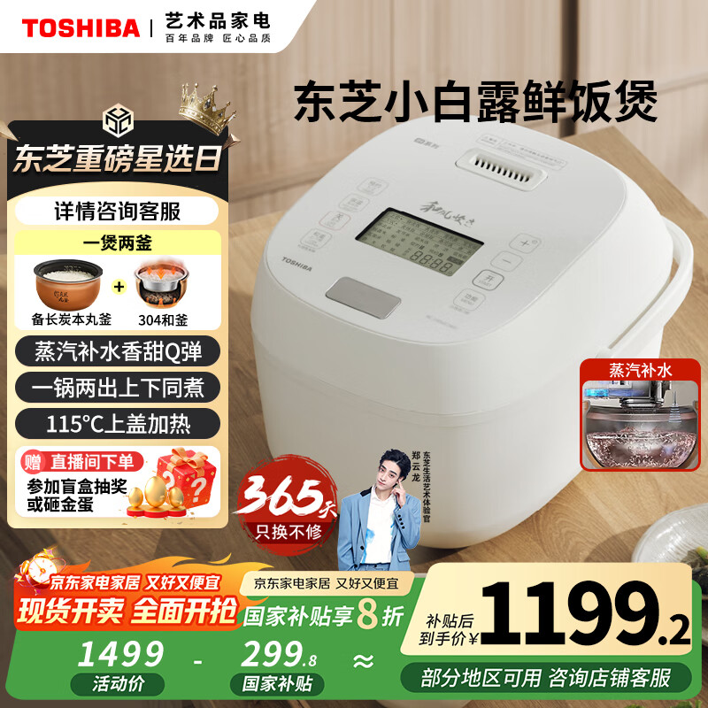 东芝（TOSHIBA）【国家补贴】 小白露电饭煲4-5人家用4L电饭锅和风炊蒸汽补水技术 IH立体加热  RC-15ISUC(WY)