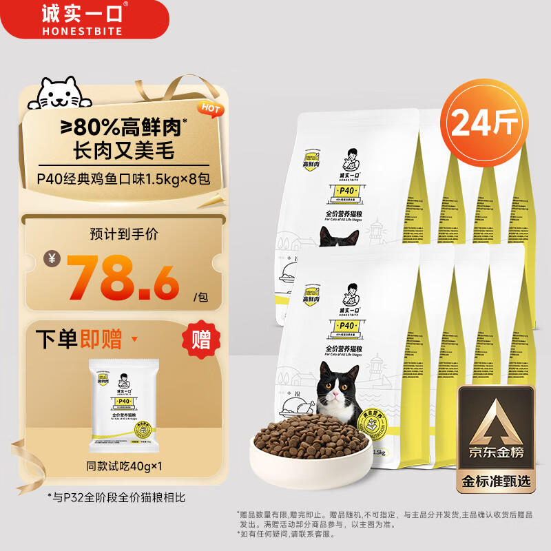 诚实一口P40高鲜肉成猫幼猫全期全价猫粮1.5kg*8包（12kg）