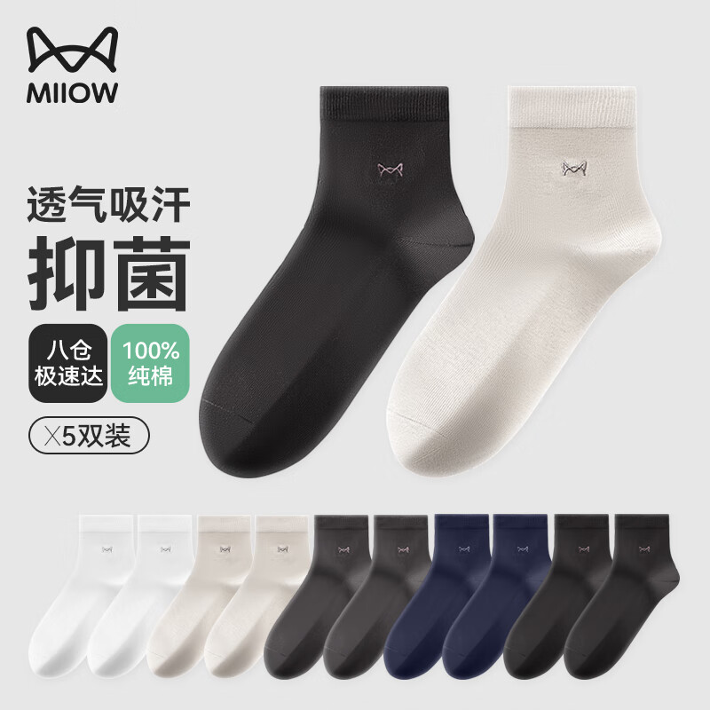 猫人（MiiOW）男士袜子男商务袜【纯棉】白色休闲袜春秋中筒袜吸汗防臭袜5双装