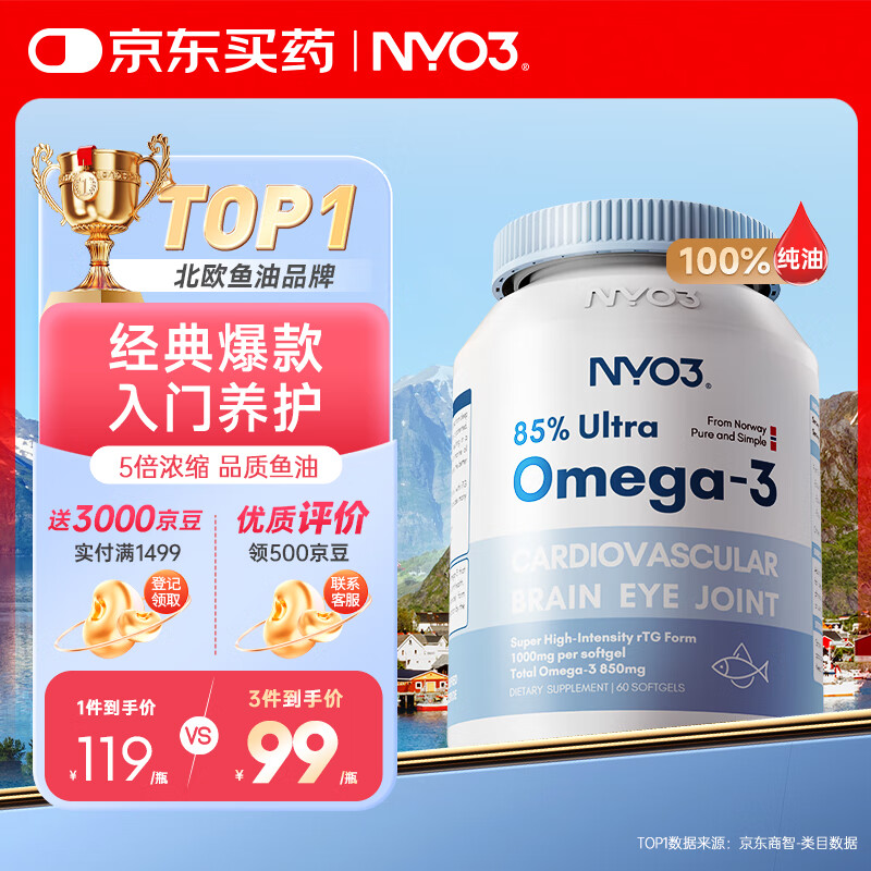 NYO3深海鱼油85%高纯度omega3 2000mg通血管降血脂 60粒[花少同款]