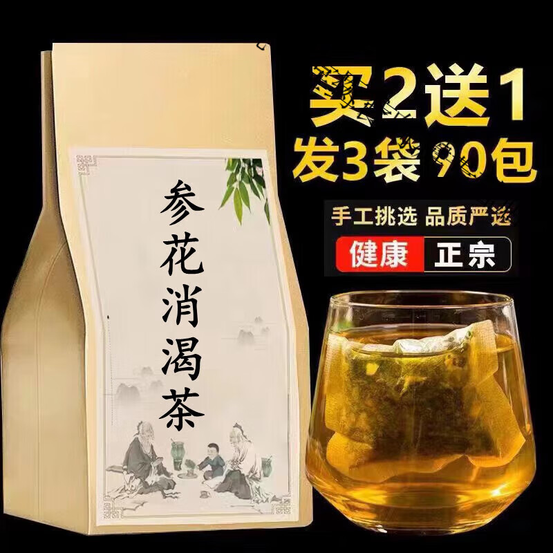 北京同仁堂 原料 参花消渴茶天然中药材益气生津滋阴肾气不足气阴两虚