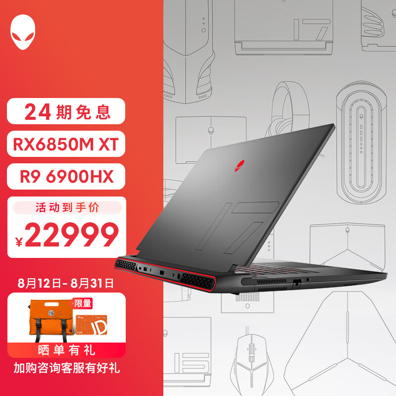 游戏本天花板!外星人新款 m17 R5 送豪礼秒杀:锐龙 9 6900HX + RX 6850M XT