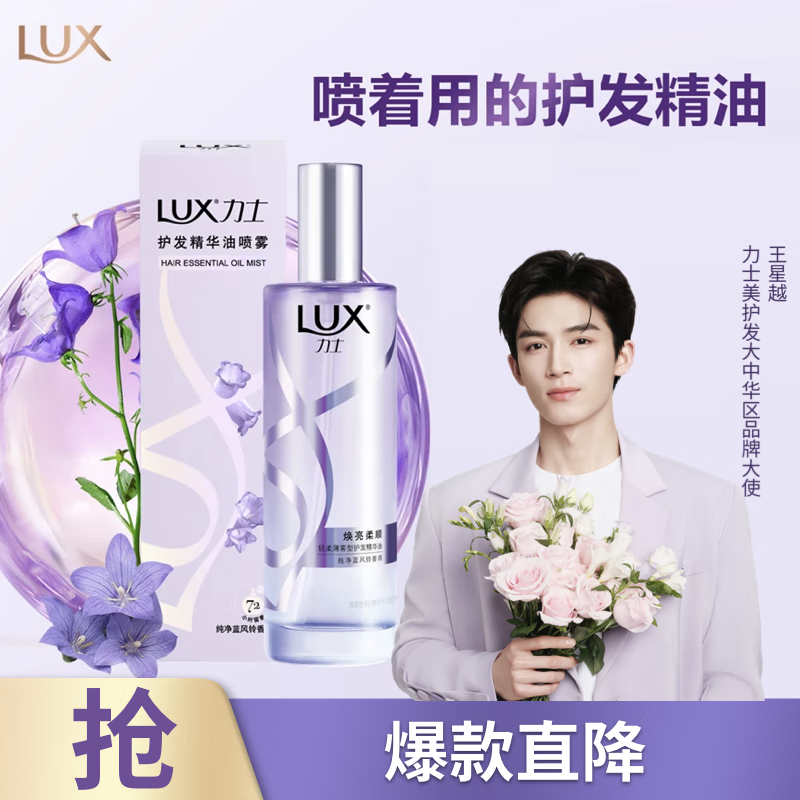 力士焕亮柔顺护发精华油80mlx2 蓝风铃