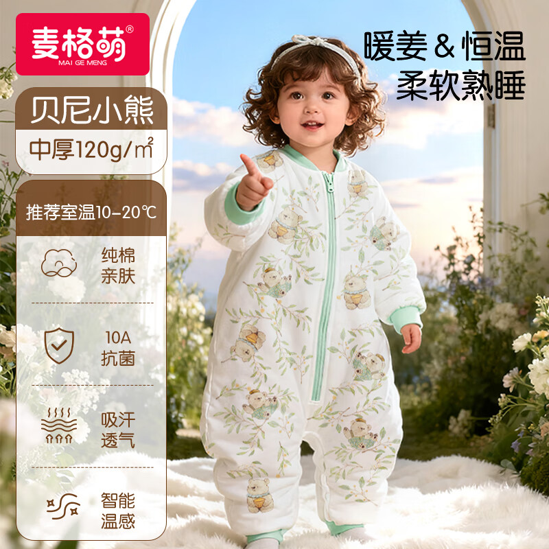 麦格萌睡袋婴儿恒温纯棉暖姜秋冬分腿式儿童宝宝防踢被睡袋睡衣中厚夹棉