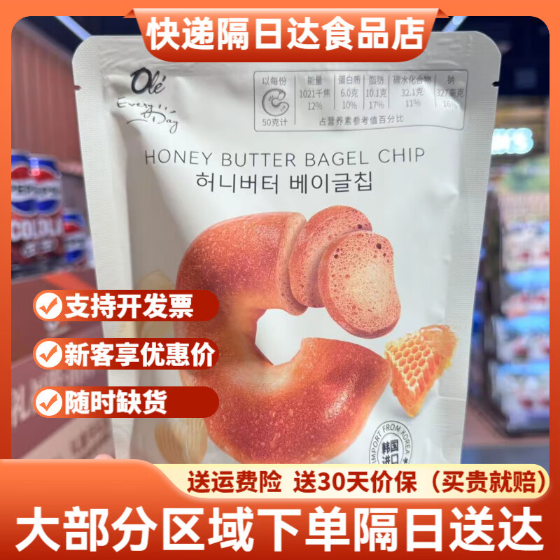 【ole超市购】ole韩国蜂蜜黄油味蒜香黄油味贝果片50g 蜂蜜黄油味贝果片1包