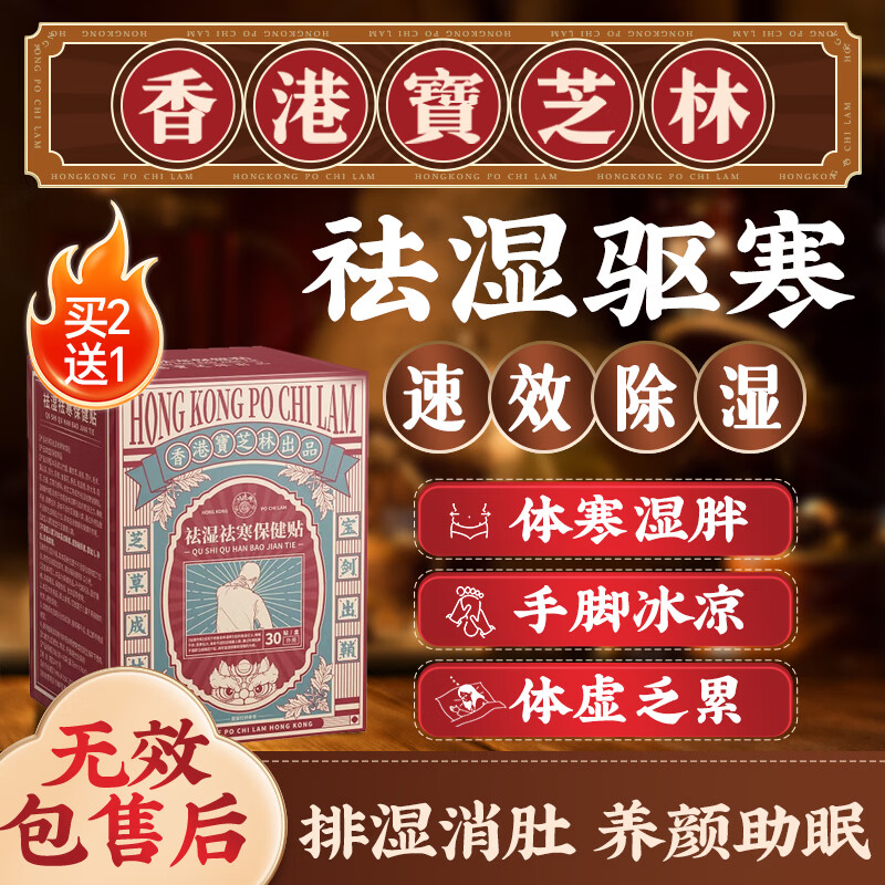 宝芝林祛湿贴健脾养胃调理艾草叶足贴祛湿寒去体内湿气重艾灸减肥排毒