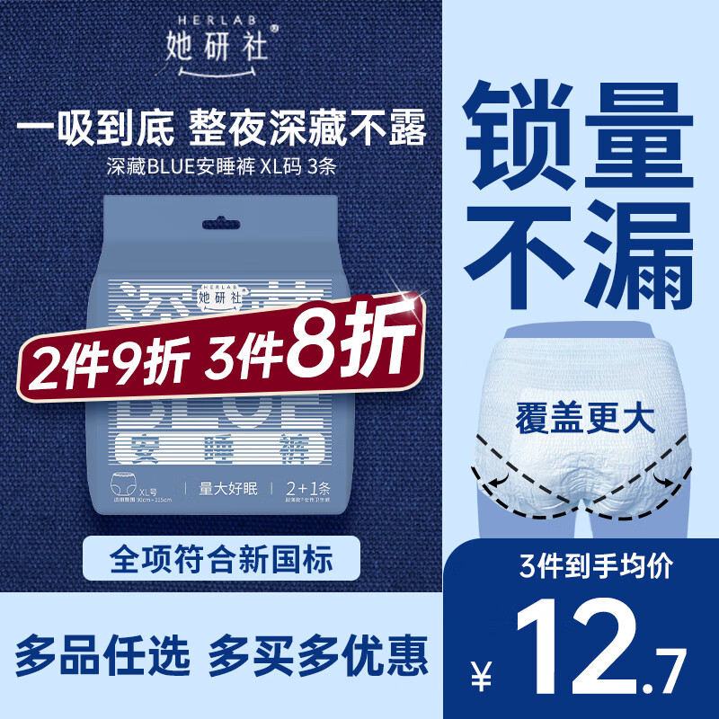 她研社深藏blue安心裤超长夜用安睡裤 XL码裤型卫生巾3条姨妈巾京东自营