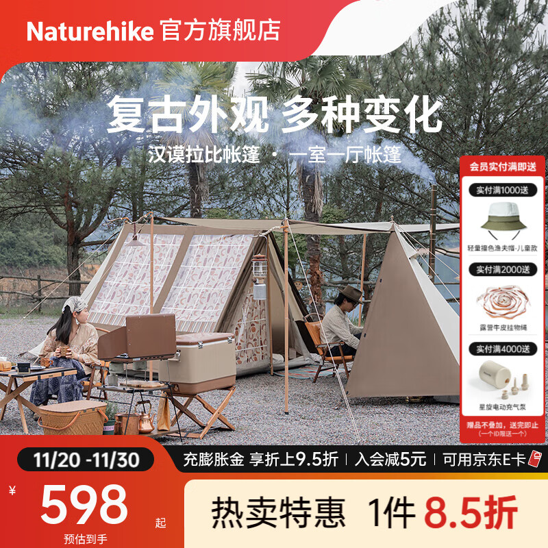 Naturehike挪客汉谟拉比棉布帐篷户外露营野营庇护所天幕一室一厅复古烟囱口 奶油色