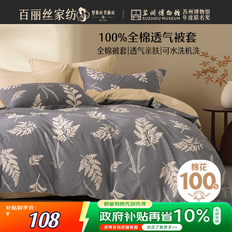 百丽丝水星家纺出品纯棉被套单件40支全棉被罩 家庭双人床上用品被套