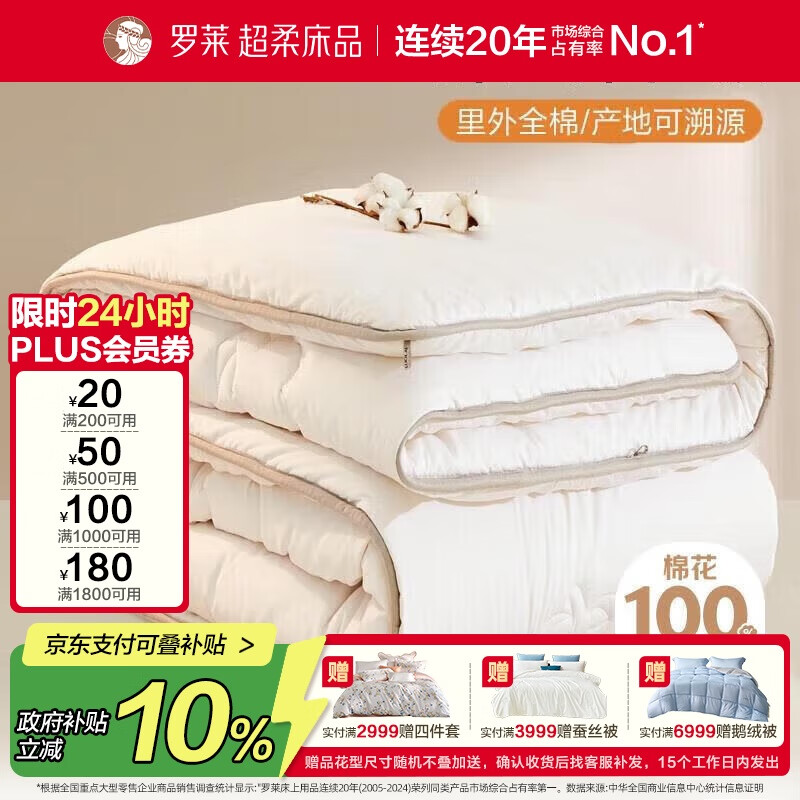 罗莱家纺 棉被 100%全棉新疆棉花被子 纯棉保暖冬被芯 重约6.8斤