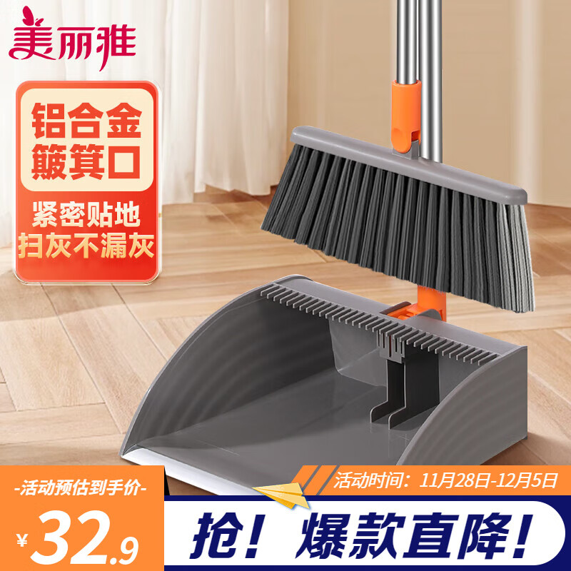 美丽雅铝合金口扫把套装扫地扫帚簸箕两件套笤帚家用家居垃圾铲 铝合金口加强贴地-折叠扫把套组