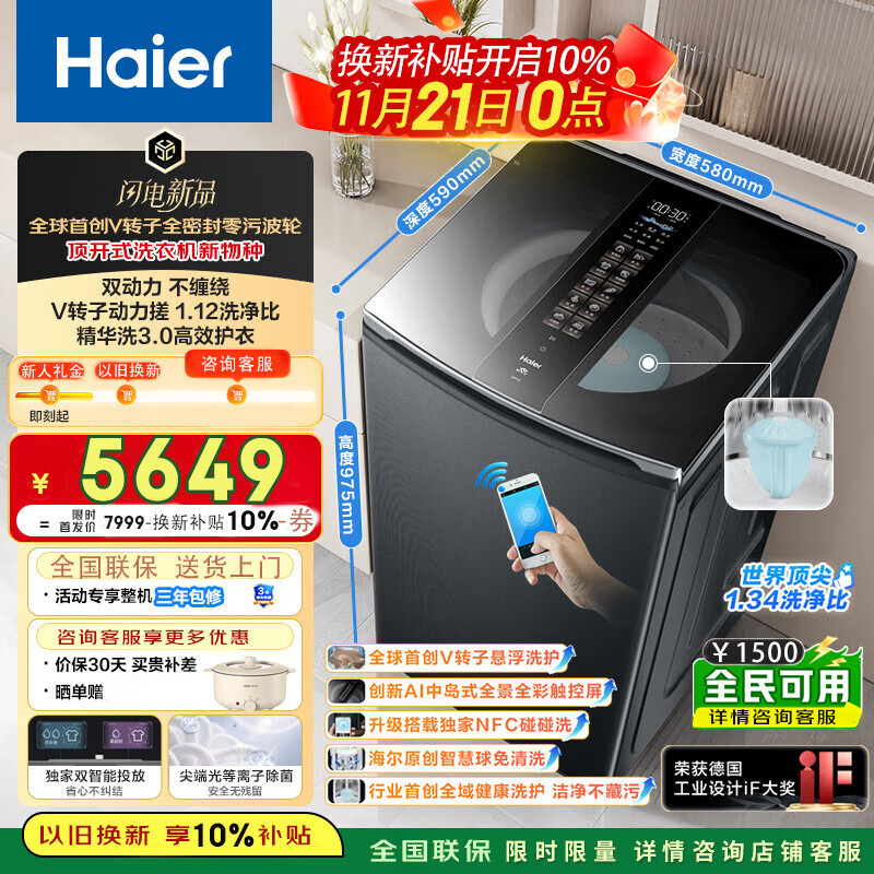 海尔（Haier）双动力波轮洗衣机全自动10kg免清洗V转子悬浮洗1.12双智能投放超薄除菌螨VBDE696U1 极夜灰布纹理-光等除菌+NFC智控+中控悬浮屏