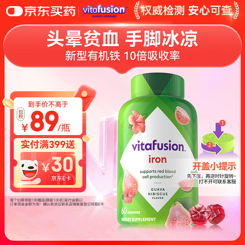 小熊糖（Vitafusion）富铁有机铁补铁维生素软糖60粒经期补气血铁剂贫血可用营养包
