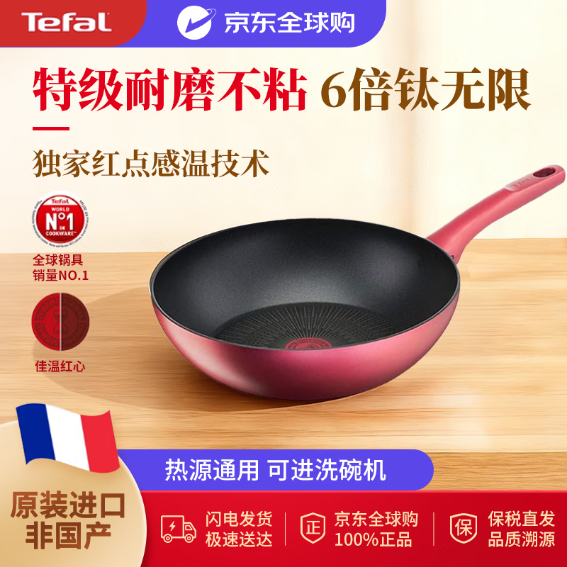 Tefal特福进口不粘锅炒锅28cm钛无限6倍耐磨红点温控热源通用易洁