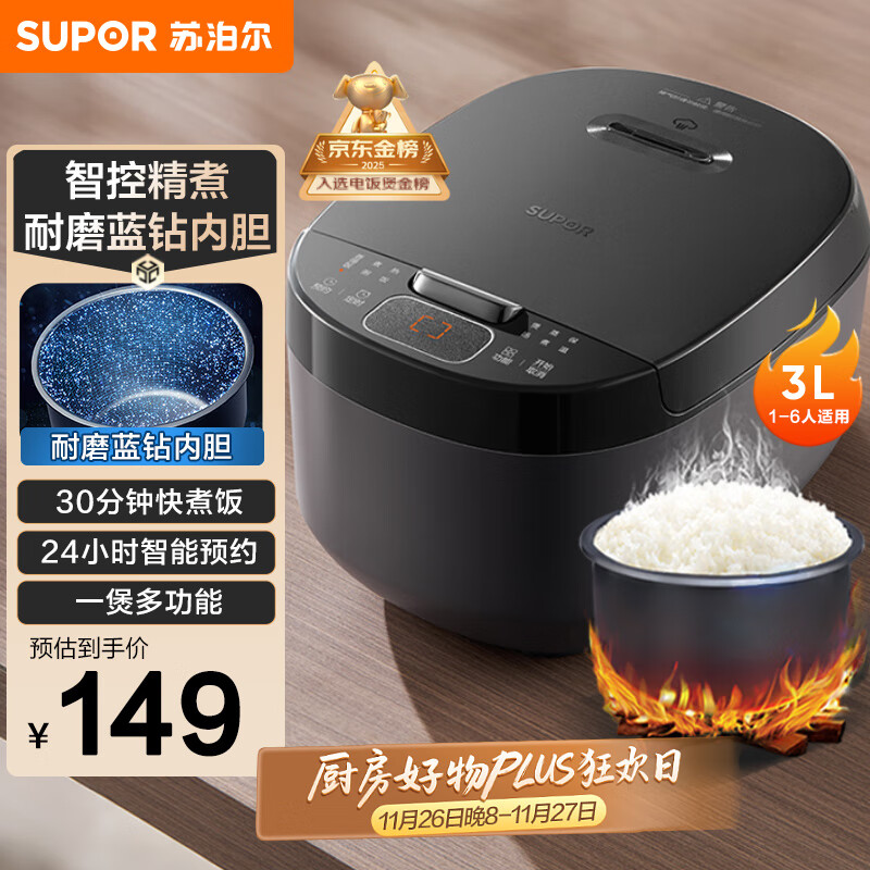 苏泊尔（SUPOR）小电饭煲2-3人3升蓝钻不粘内胆家用电煮锅煮饭煮粥智能预约多功能一锅多用小型微压电饭锅30FC0187