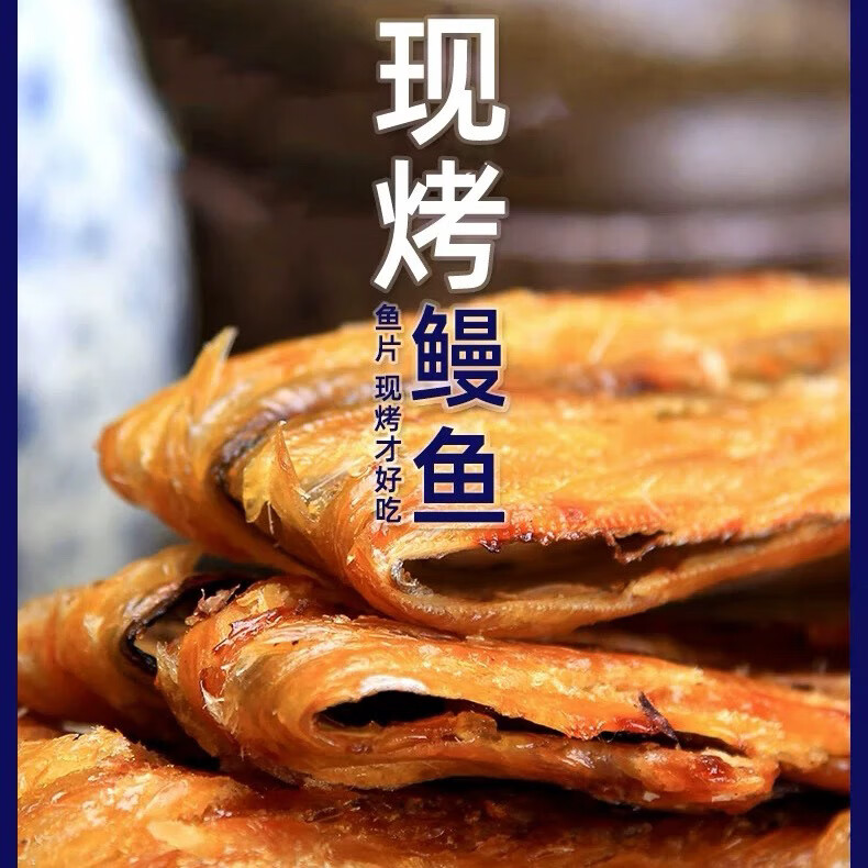 水一方現(xiàn)烤鰻魚片大連特產(chǎn)烤鰻魚片即食烤魚片海味零食小吃下酒菜 80克*1袋