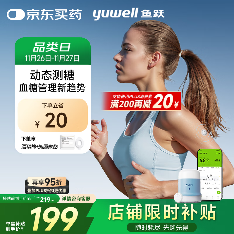 鱼跃（Yuwell）安耐糖5代动态血糖仪Anytime5免扎手指家用10天持续血糖监测仪