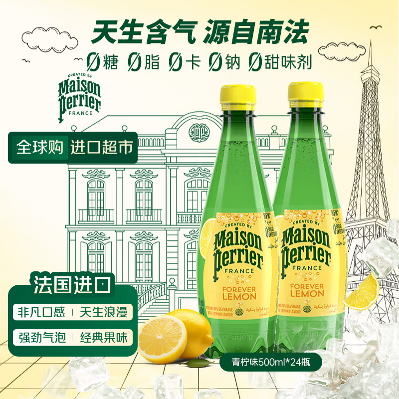 Perrier巴黎水柠檬味气泡水500ml*24瓶整箱 无糖天然含气矿泉水 10月到期