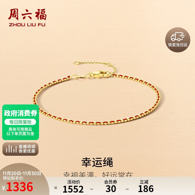 周六福幸运绳黄18K金手链女生日礼物 C0711645 红绳 约15+3cm