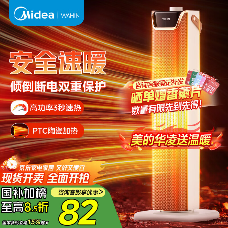 华凌 美的取暖器/暖风机/加热风机/电暖器家用/电暖气片/烤火炉/电暖炉/节能升温华凌神机 WH-NFT20F01